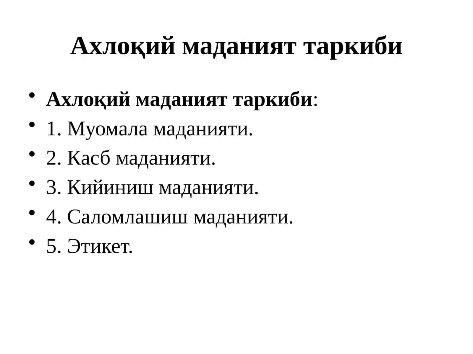 Ахлоқий маданият ва замонавий ахлоқий тарбия 3