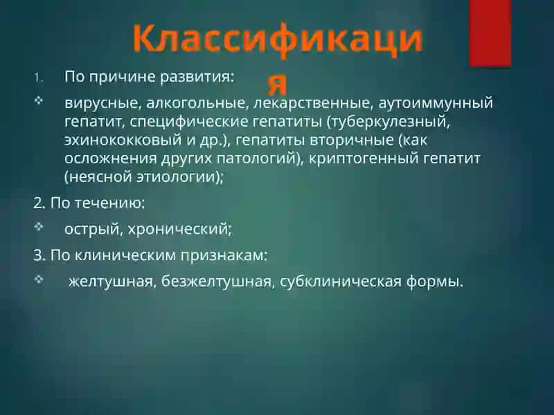 Гепатит 3