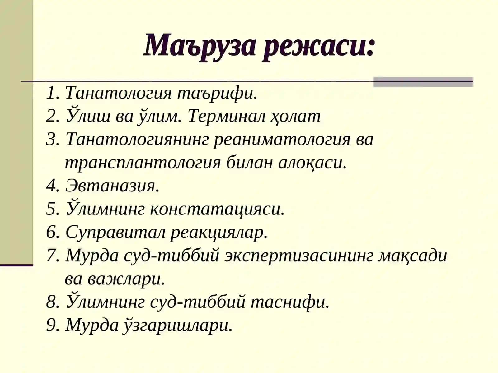Суд-тиббий танатология 3