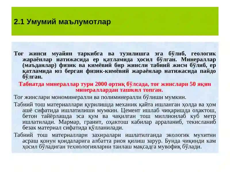 Табиий Тош Материаллари 3