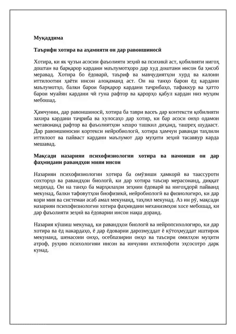 Назарияи психофизиологии хотира 3