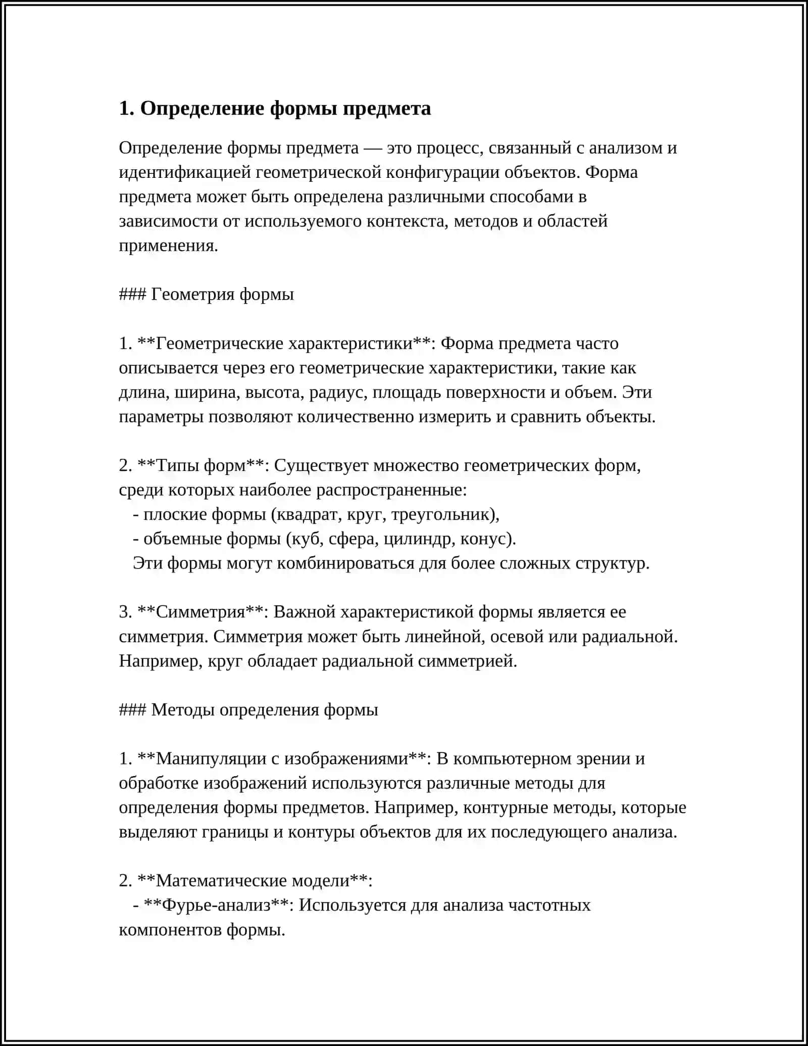 ОПИСАНИЕ ФОРМЫ ЦВЕТА ЗАПАХА ВКУСА РАЗМЕРА ПРЕДМЕТОВ 3