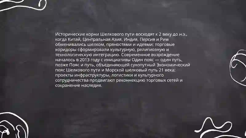 Великий Шелковый путь: Возрождение 3