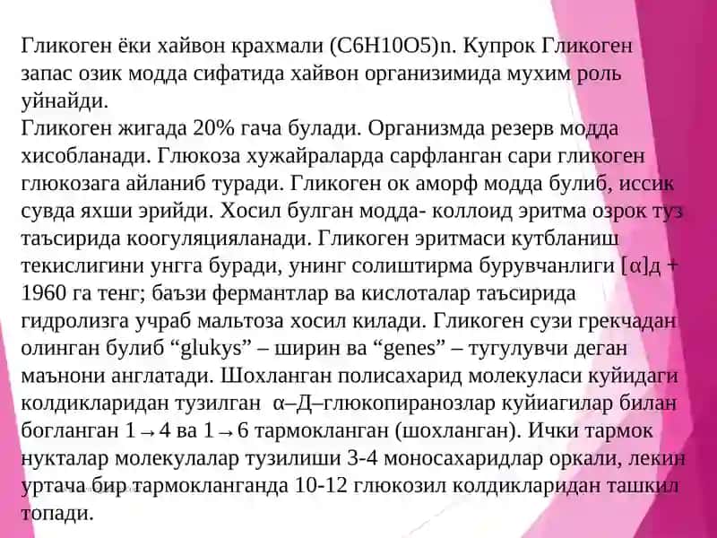 Табиатда таркалган бошка табиий полимерлар 3
