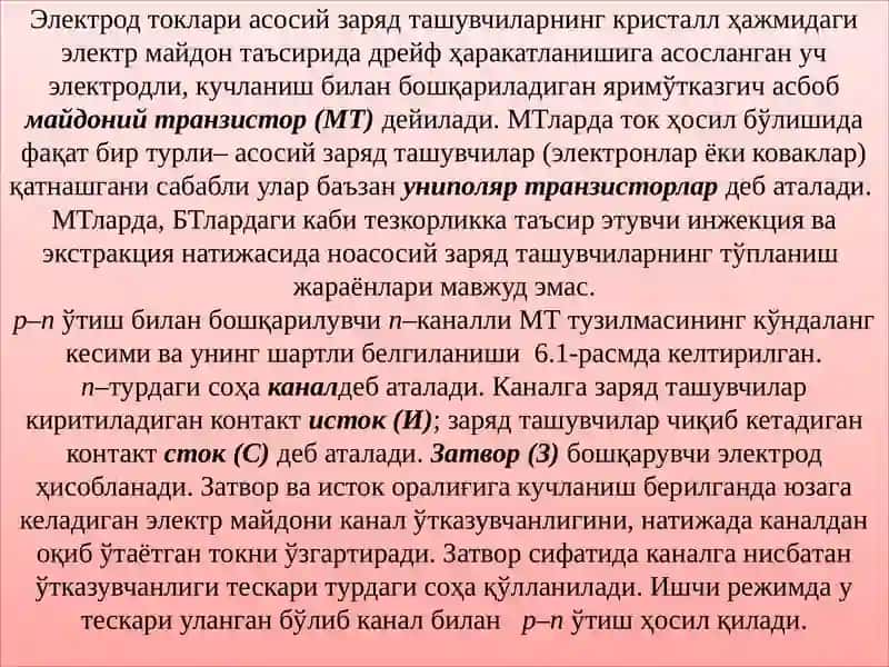 Майдоний транзисторлар 3