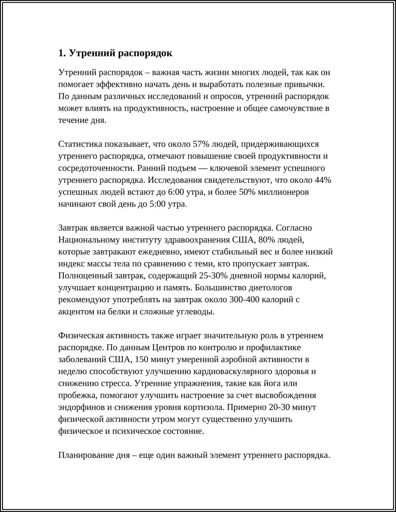 Реферат: Мой день 3