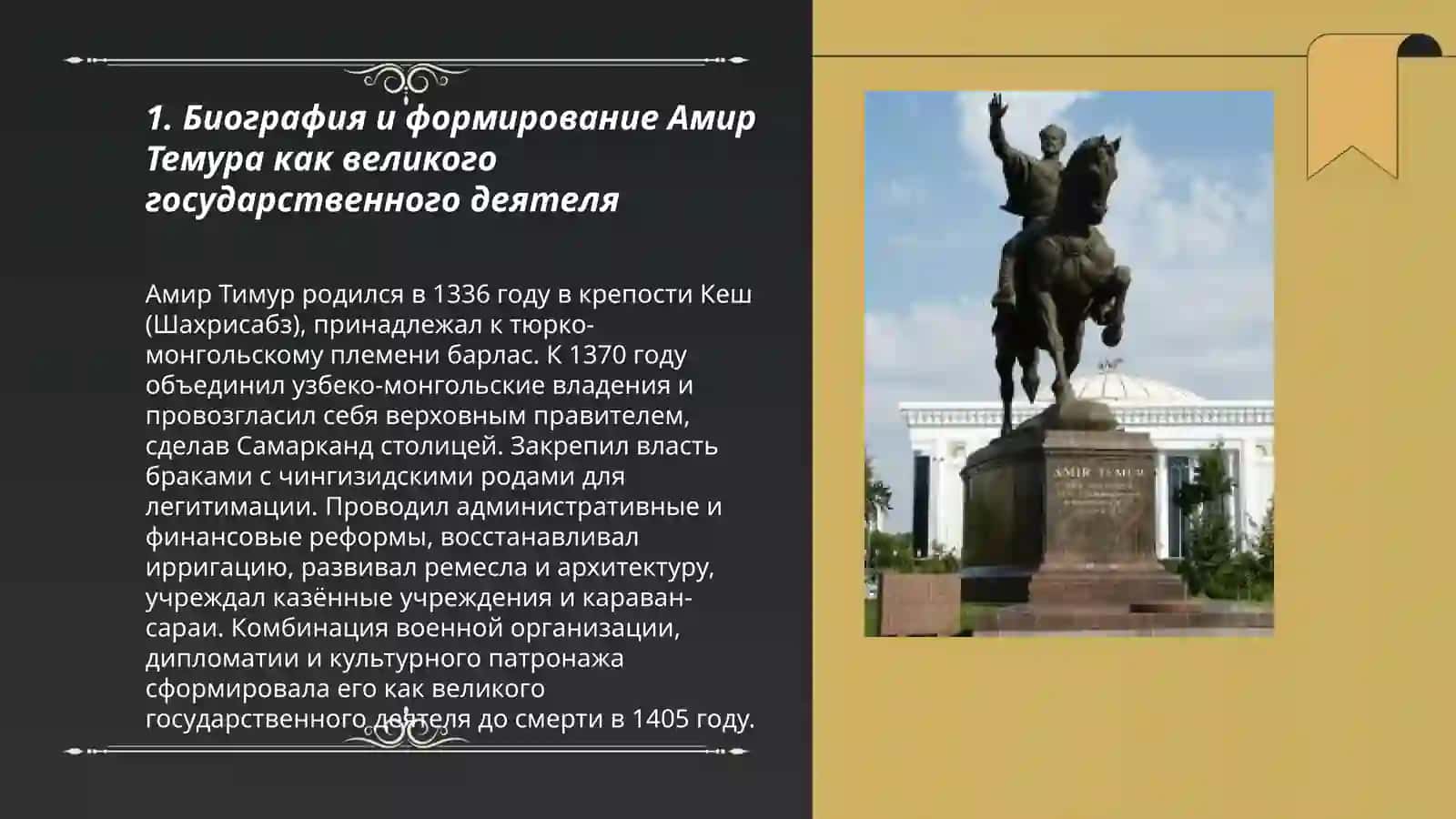 Амир Темур - великий государственный деятель 3