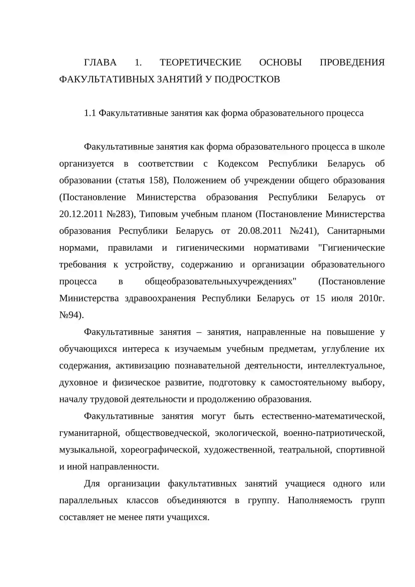 ОРГАНИЗАЦИЯ ФАКУЛЬТАТИВНЫХ ЗАНЯТИЙ 3