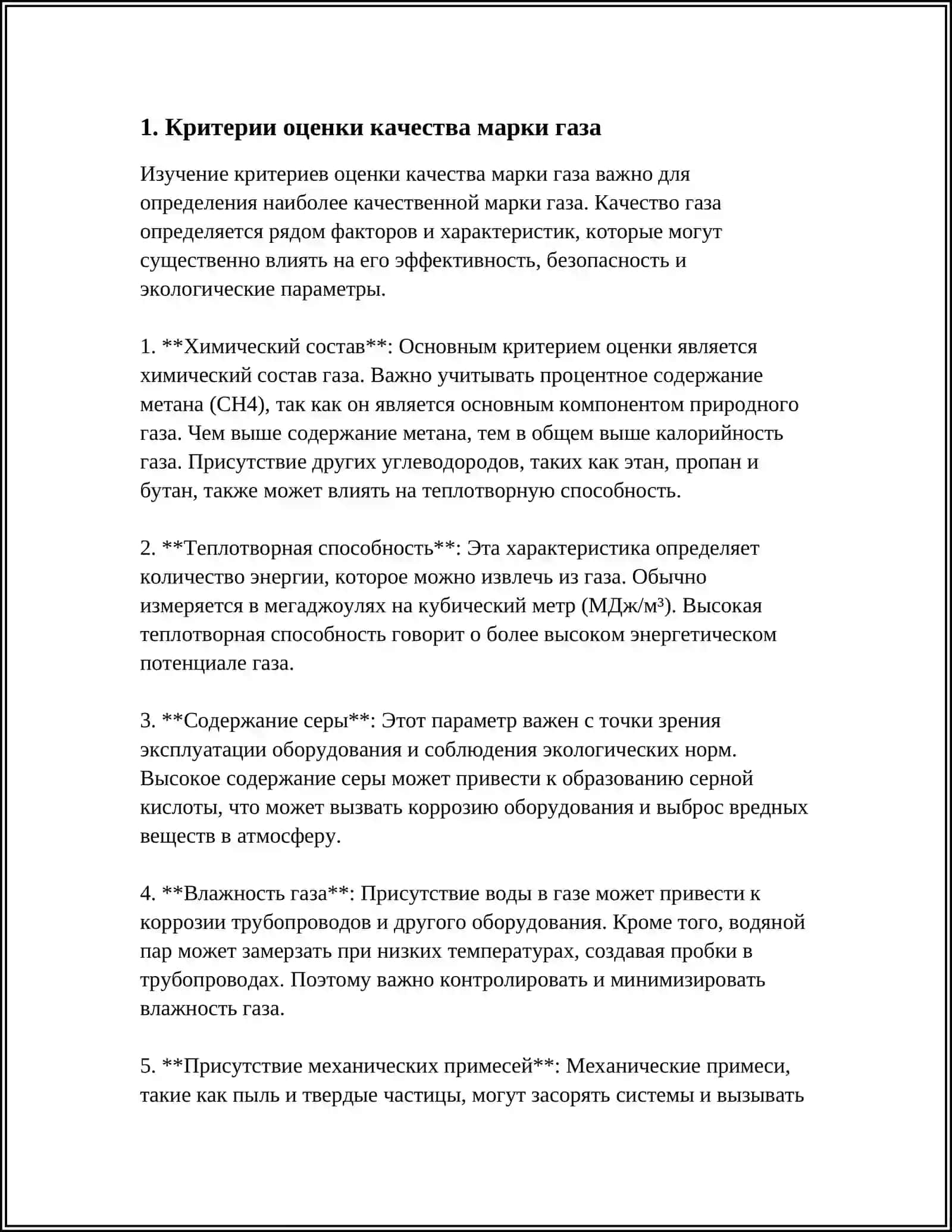 КАК ОПРЕДЕЛИТЬ НАИБОЛЕЕ КАЧЕСТВЕННУЮ МАРКУ ГАЗА 3