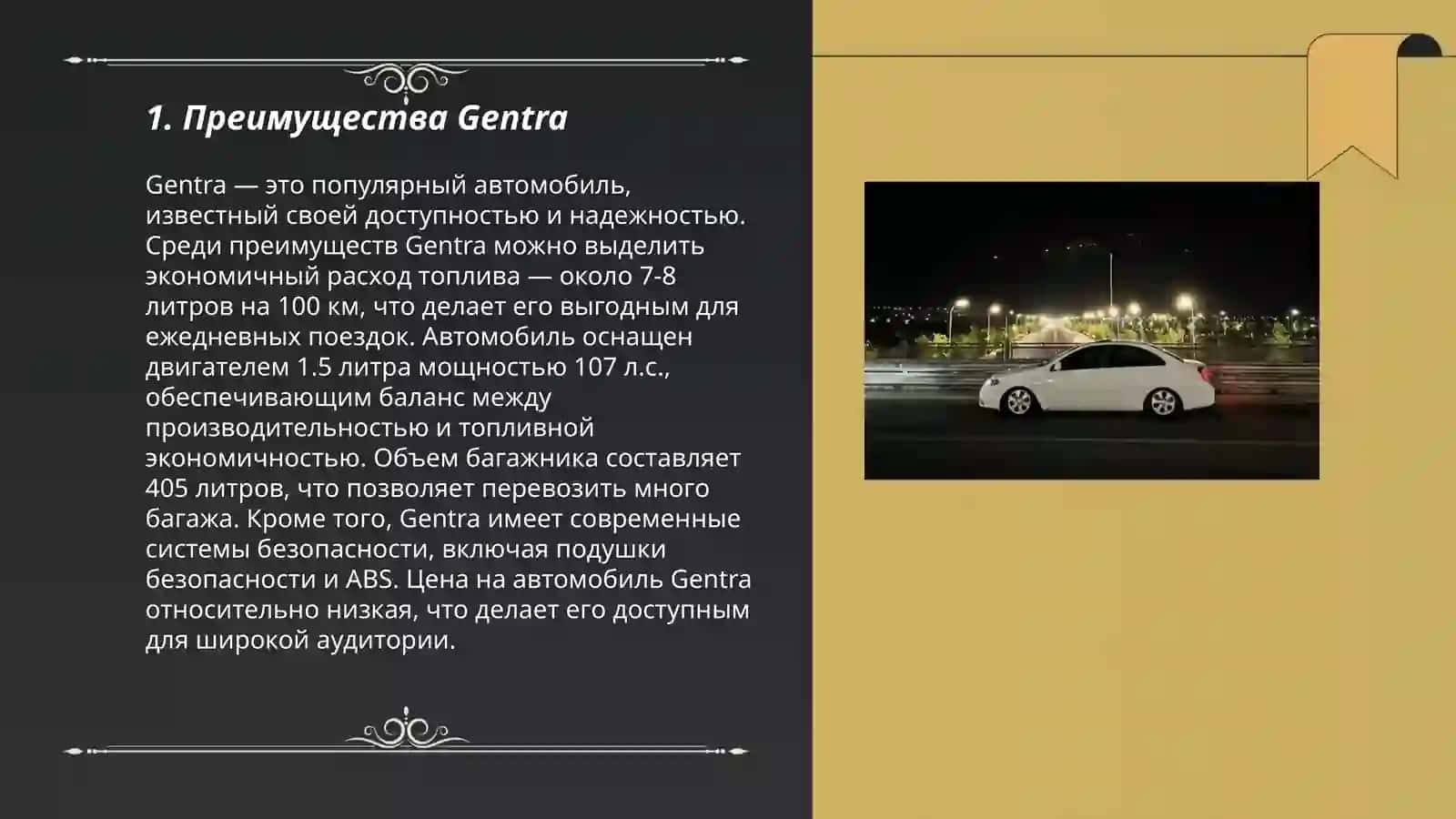 Gentra 3