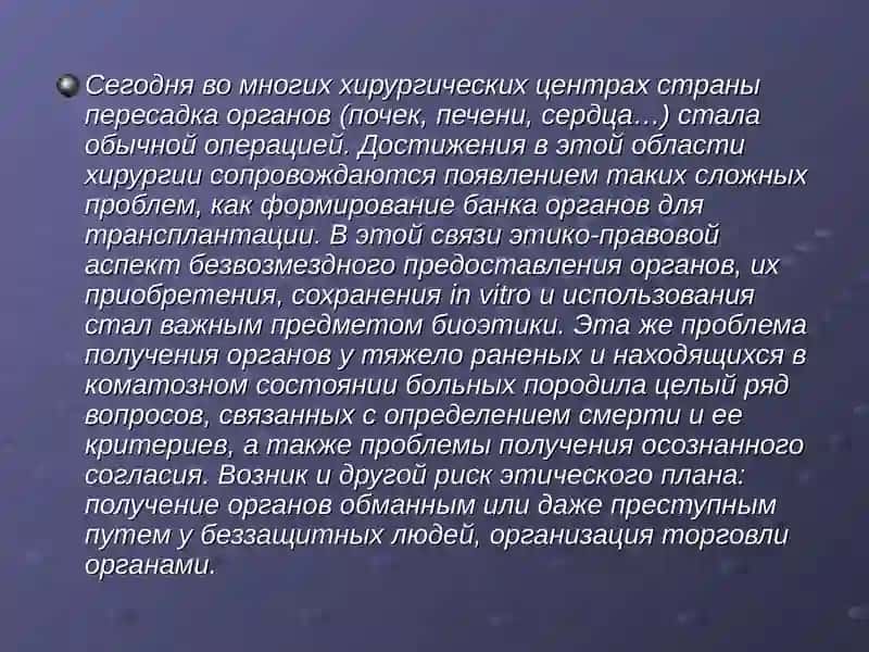 РАЗВИТИЕ ТРАНСПЛАНТАЦИИ НА СОВРЕМЕННОМ ЭТАПЕ 3