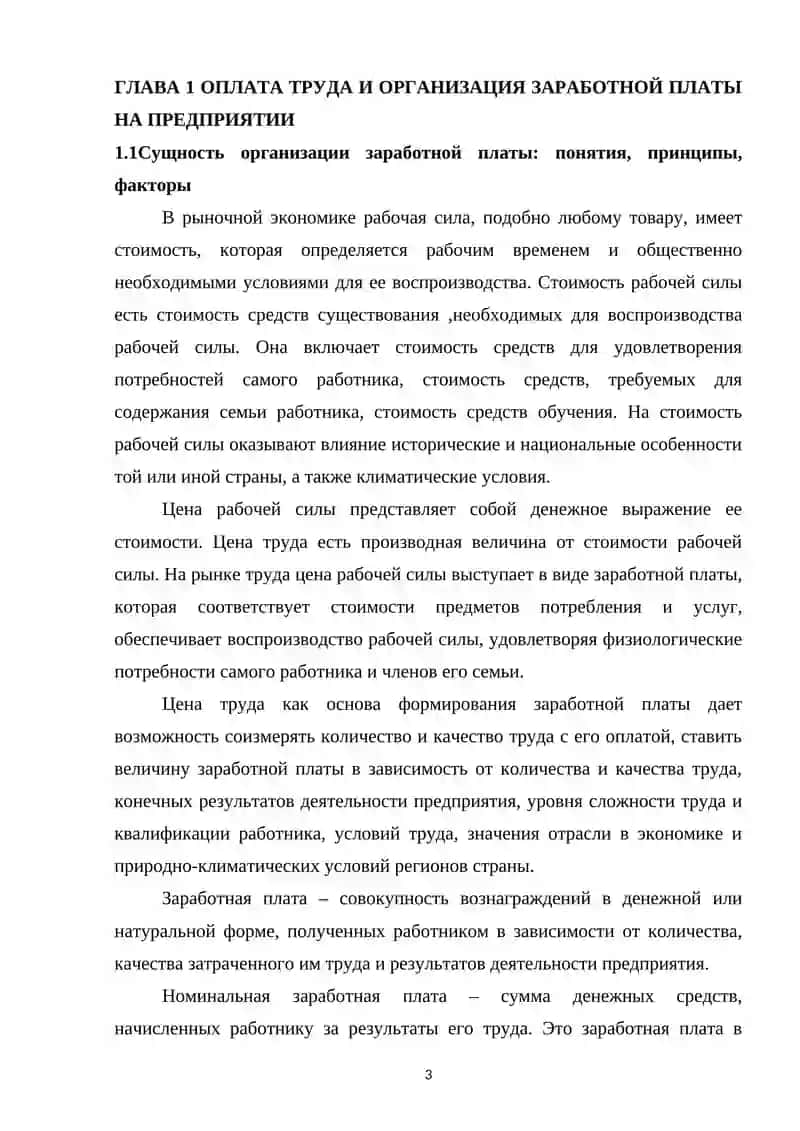 Оплата труда 3