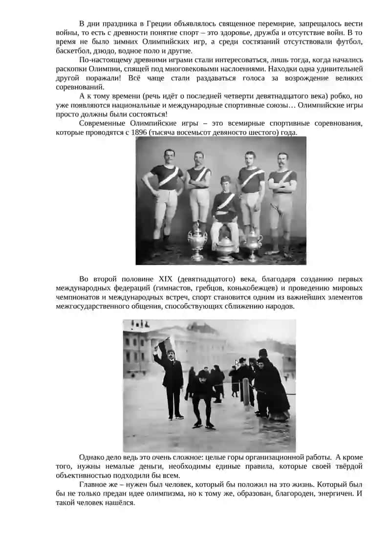 Спорт, физкультура и путешествия - неотъемлемые части жизни:  Большой спорт — путь к признанию. 3