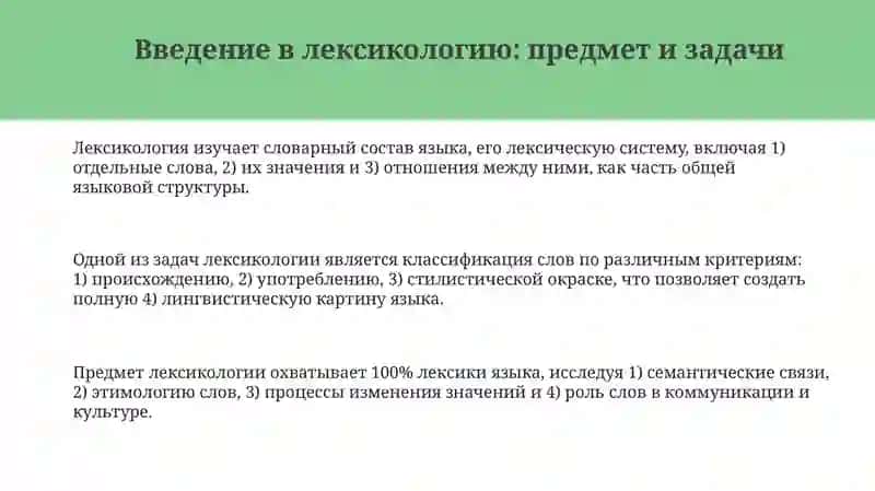 Лексикология, фразеология, лексикография 3