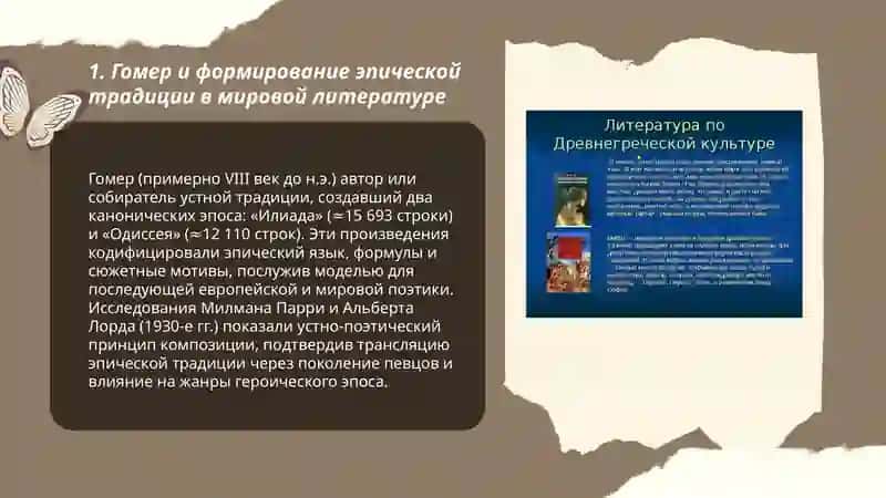 Мировое значение древнегреческой литературы 3