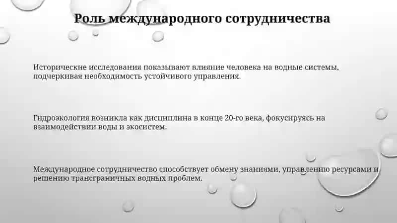 Gidroekologiyaning rivojlanish tarixi 3