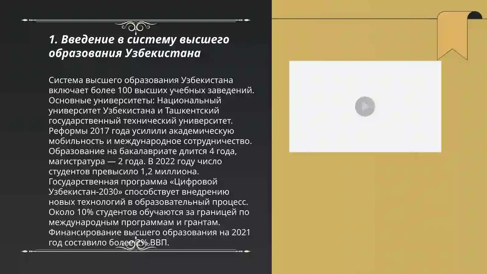 Презентация Студент в высшем учебном заведении.адаптация студента к профессиональным педагогической деятельности в Узбекистане и Фелляндии 3