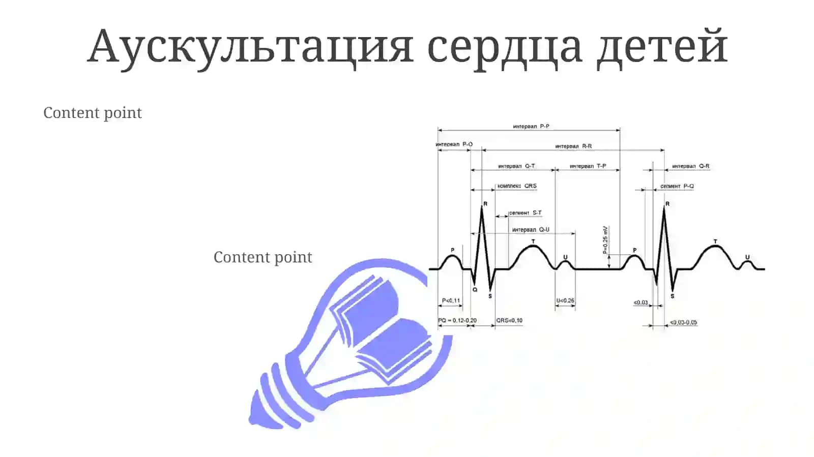 Аускультация сердца детей 3