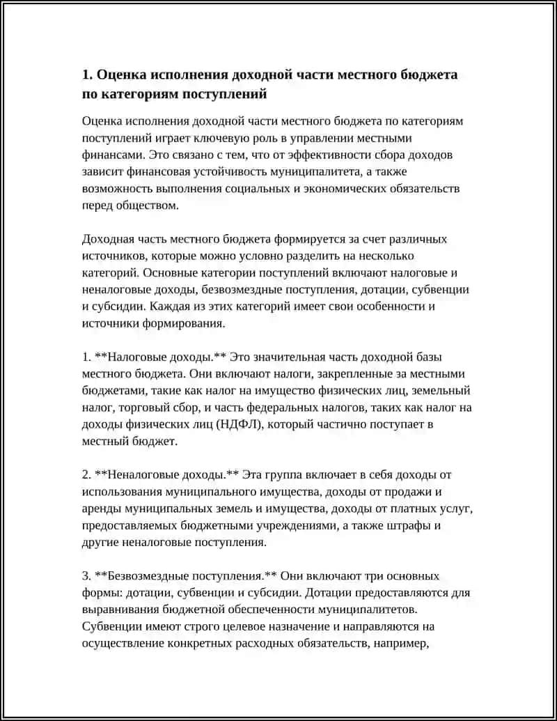 ОЦЕНКА ПРОЦЕССА ИСПОЛНЕНИЯ МЕСТНОГО БЮДЖЕТА РАСХОДОМ И ДАХОДОМ 3