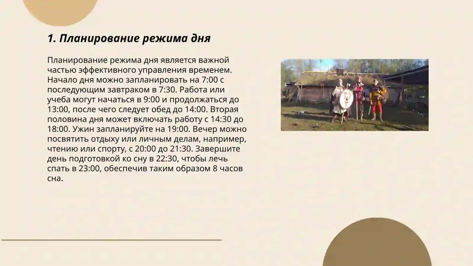 Режим дня. Свободное время. Увлечение,хобби 3