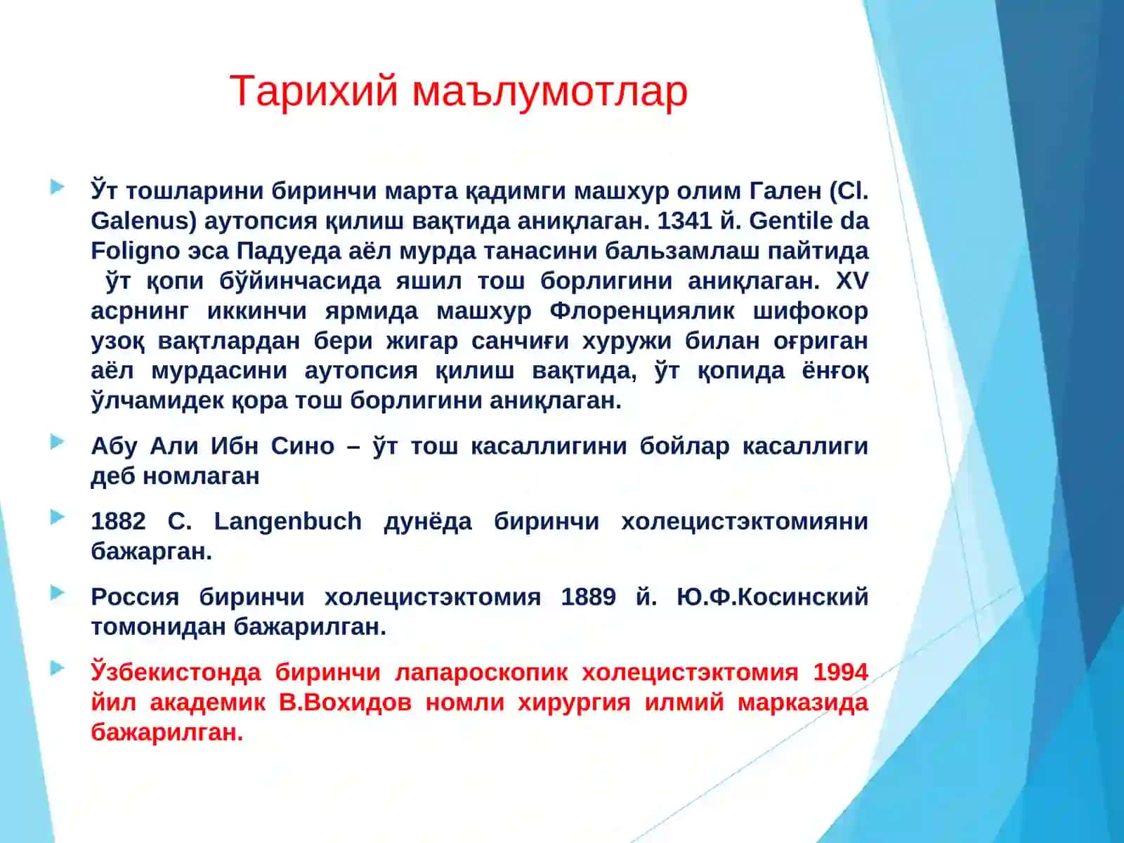 Ўт тош касалликлари 3