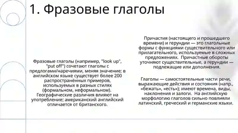 Глагол как самостоятельная часть речи 3