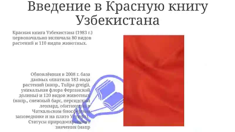 Красная книга Узбекистана 3