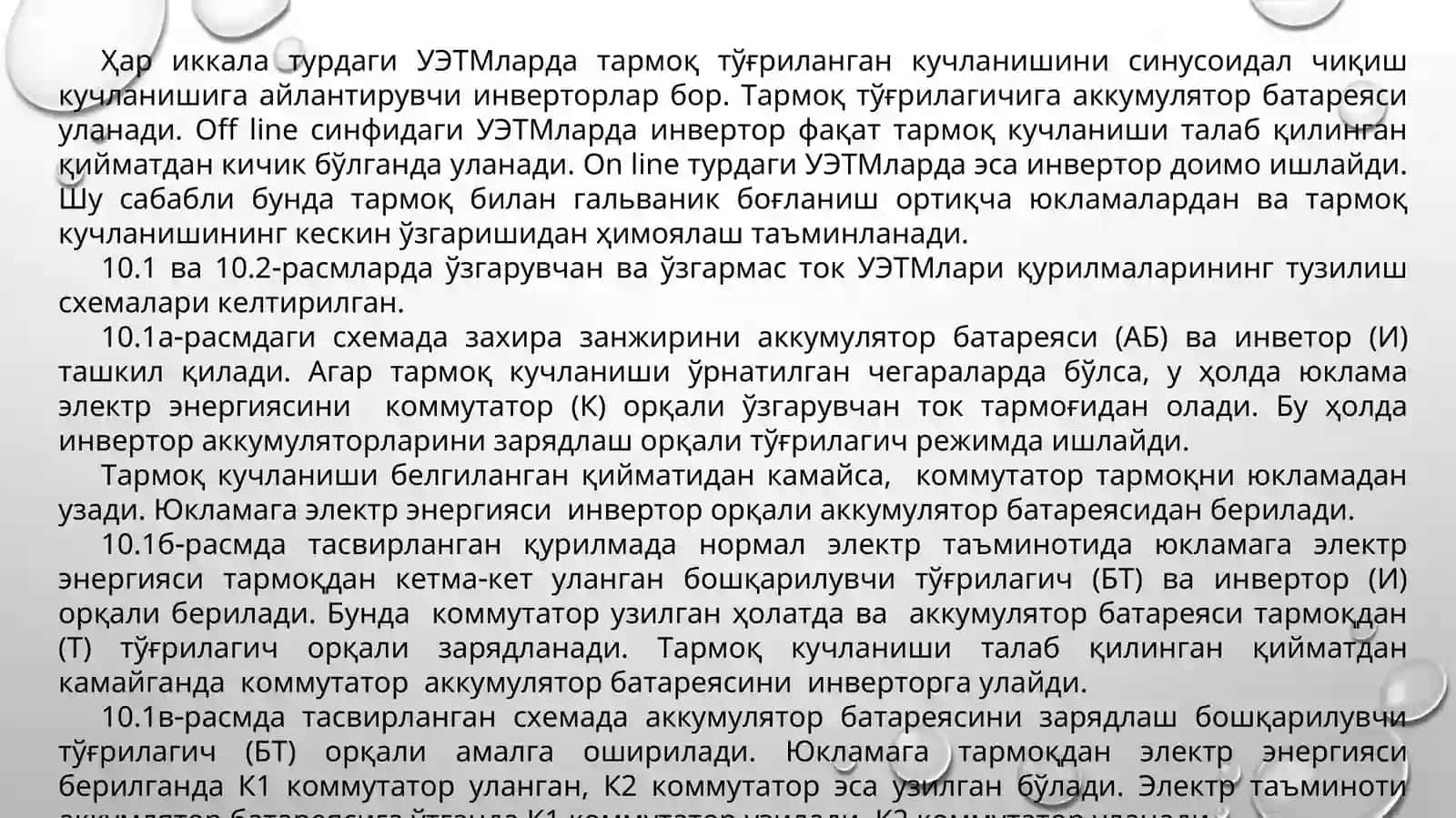 Узлуксиз энергия таъминот манбалари 3