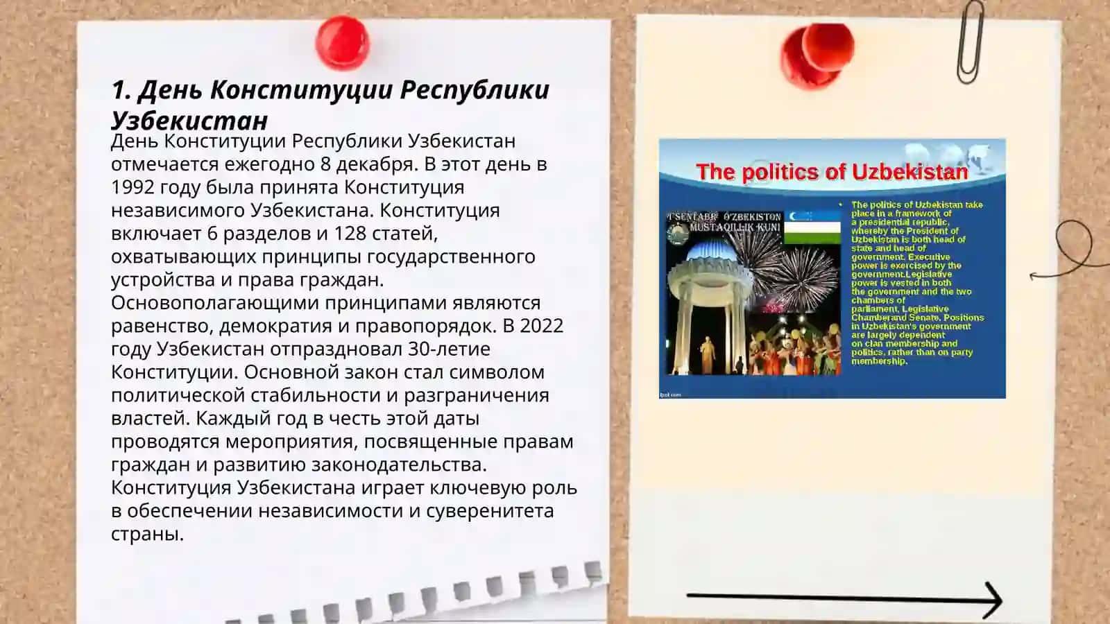 День Конституции Республики Узбекистан 3