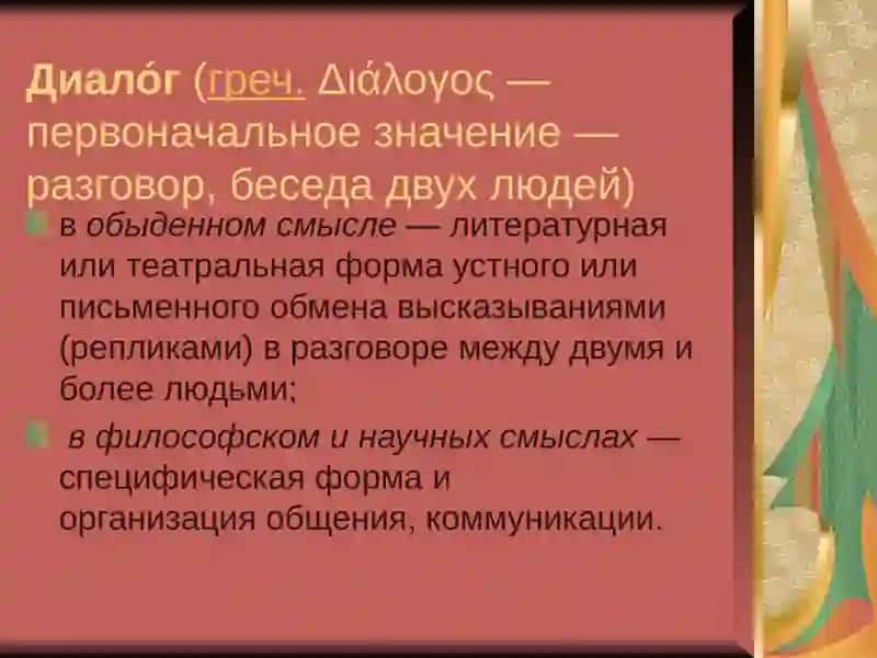 Этика общенияи этикет 3