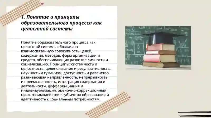 Образовательный процесс как целостная система 3