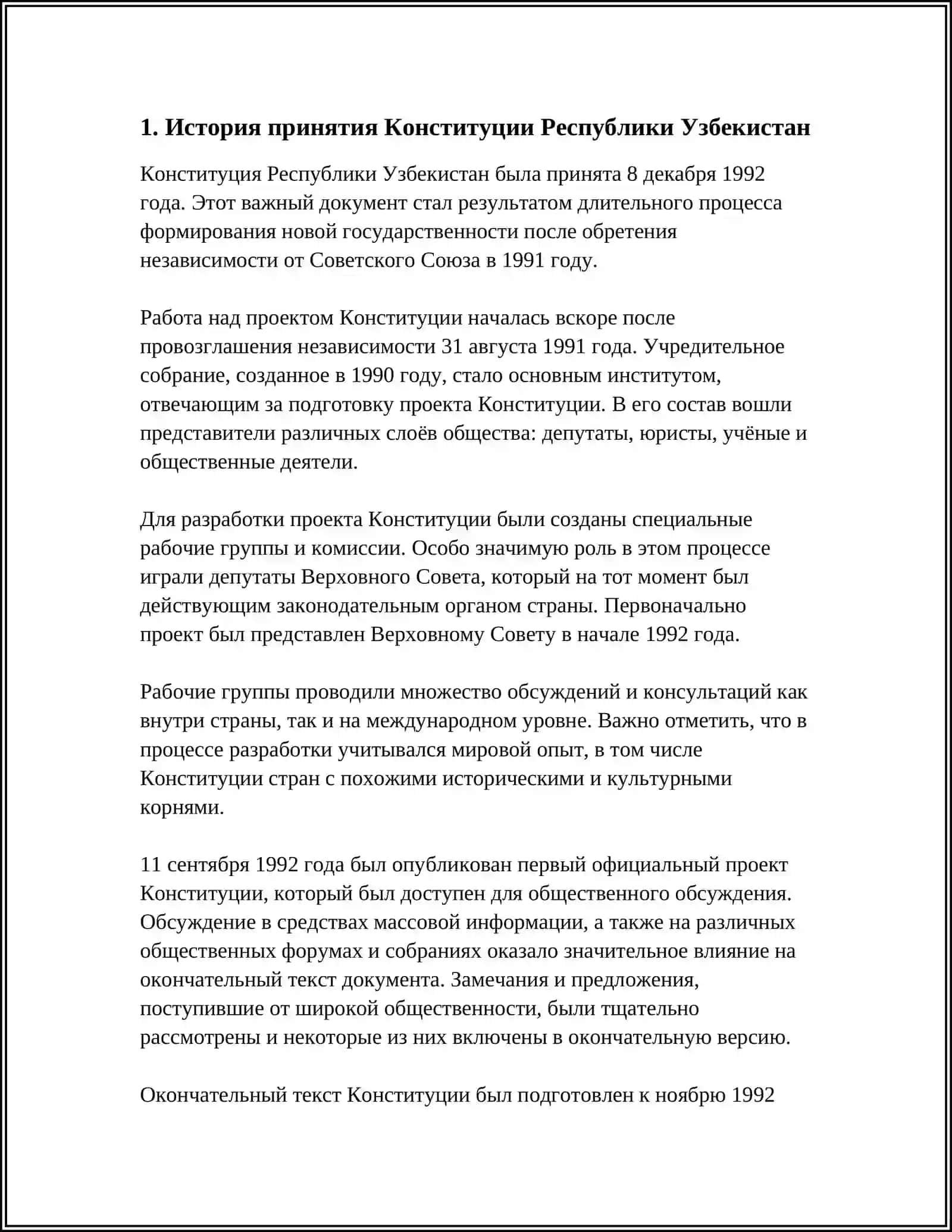 РЕФЕРАТ НА ТЕМУ «КОНСТИТУЦИЯ И ГОСУДАРСТВЕННЫЕ СИМВОЛЫ РЕСПУБЛИКИ УЗБЕКИСТАН» 3