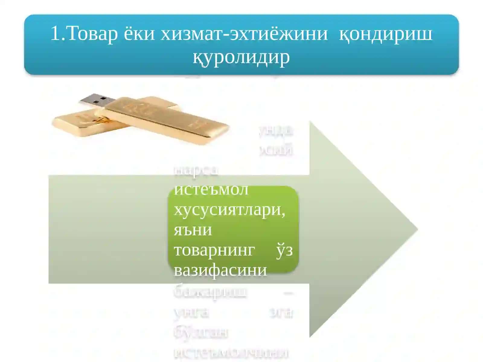 Товар ва товар сиёсати 3