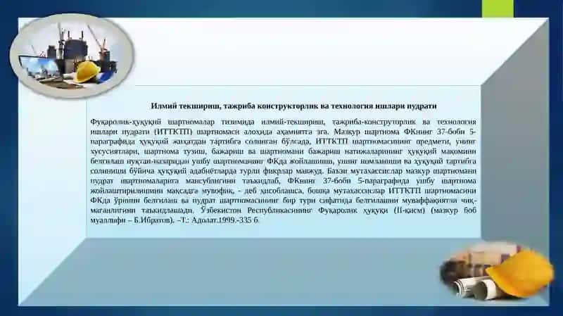 Илмий-Текшириш, Тажриба-Конструкторлик ва Технология Ишлари Пудрати Шартномаси 3