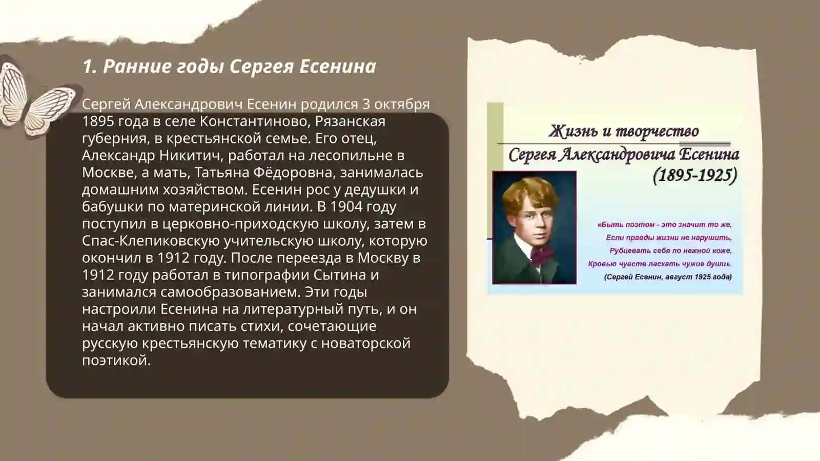 О жизни и творчестве Сергея Есенина 3