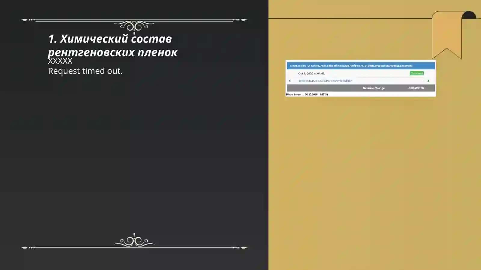 состав и свойства анатомического рентгена 3