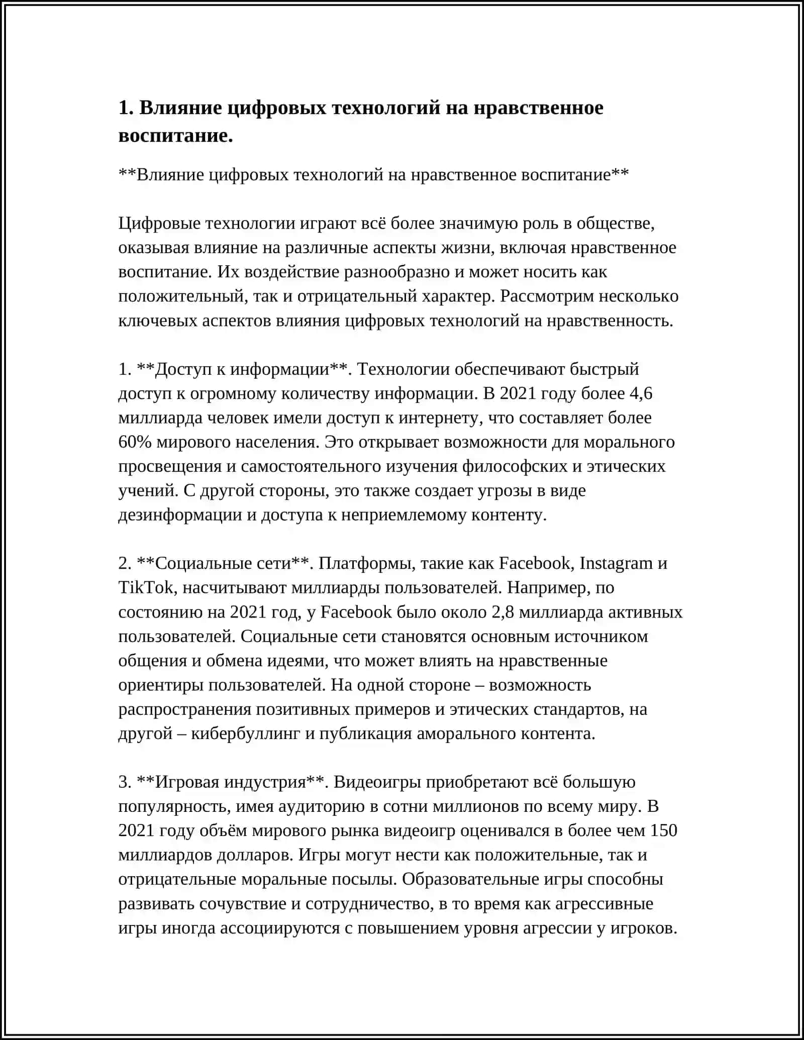 ДОСТИЖЕНИЯ И НЕДОСТАТКИ СОВРЕМЕННОГО НРАВСТВЕННОГО ВОСПИТАНИЯ 3