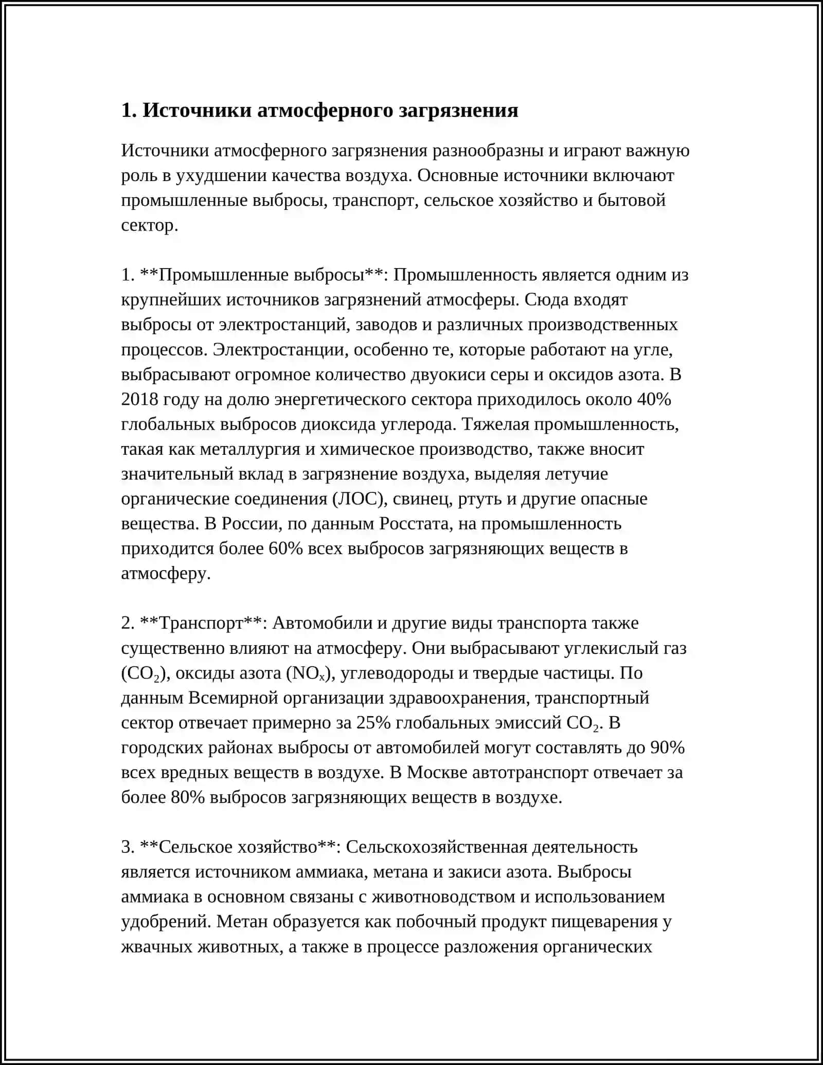 ЗАГРЕЗНЕНИЯ АТМОСФЕРЫ ВОЗДУХА 3