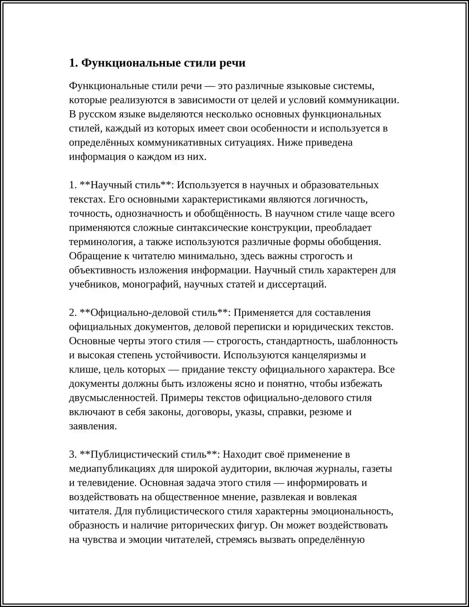СТИЛИ РЕЧИ 3