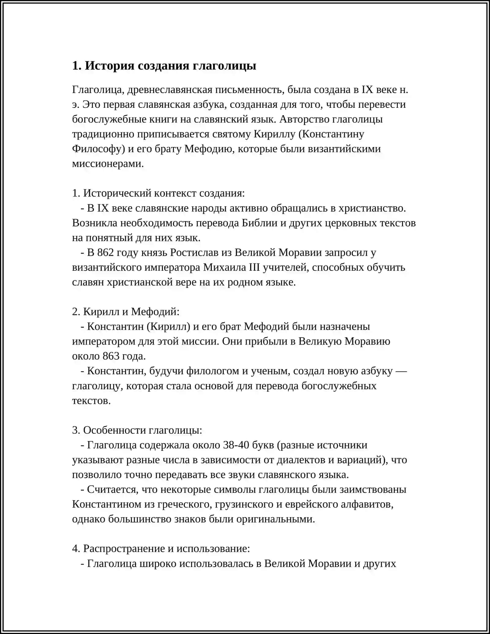 СЛАВЯНСКАЯ ПИСЬМЕННОСТЬ:ИЗУЧЕНИЕ СЛАВЯНСКОЙ АЗБУКИ(СРАВНЕНИЕ В НАЧЕРТАНИИ ГЛОГОЛИЦЫ И КИРИЛЛИЦЫ 3