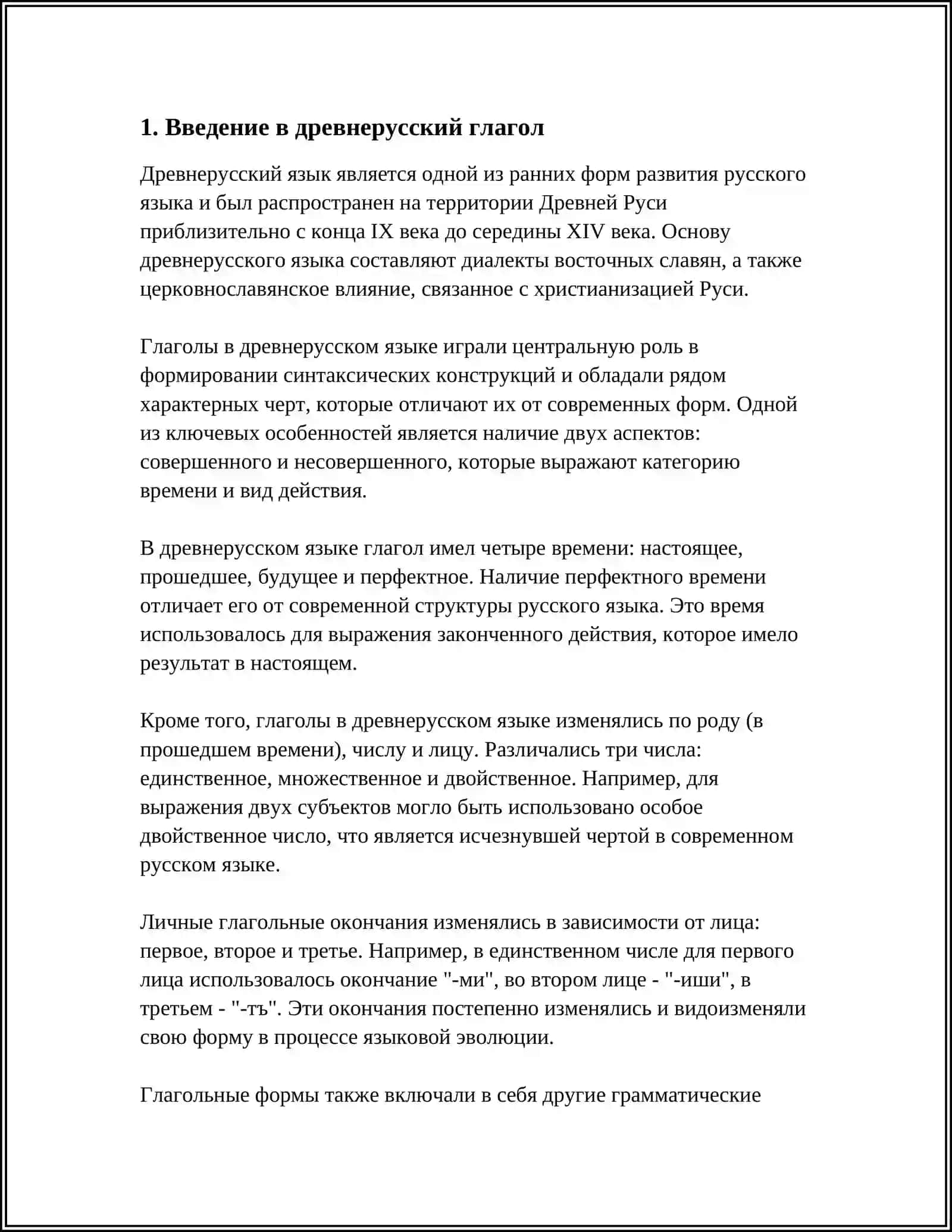 ГЛАГОЛ. СИСТЕМА ВРЕМЕН ДРЕВНЕРУССКОГО ГЛАГОЛА 3