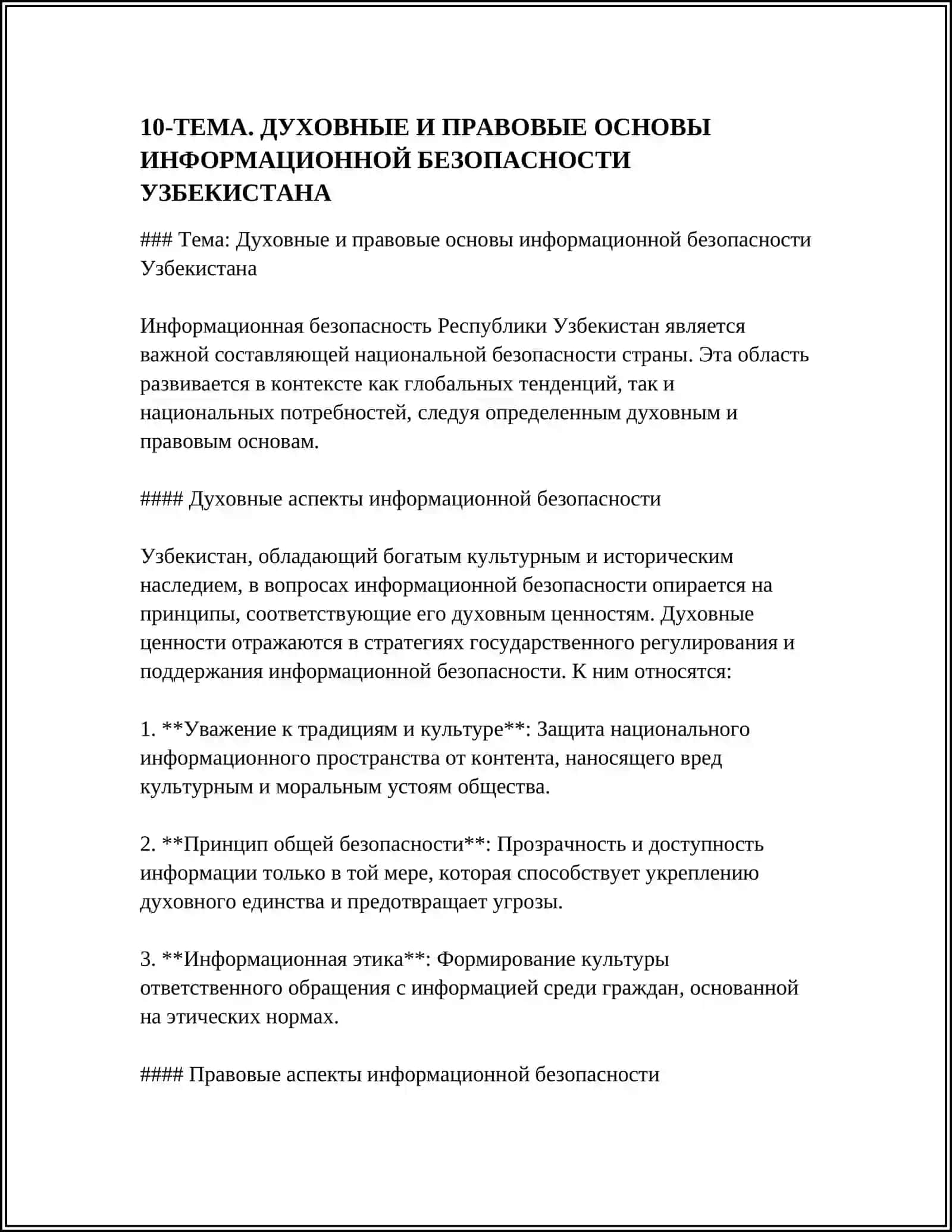 Духовные и правовые основы информационной безопасности Узбекистана 3
