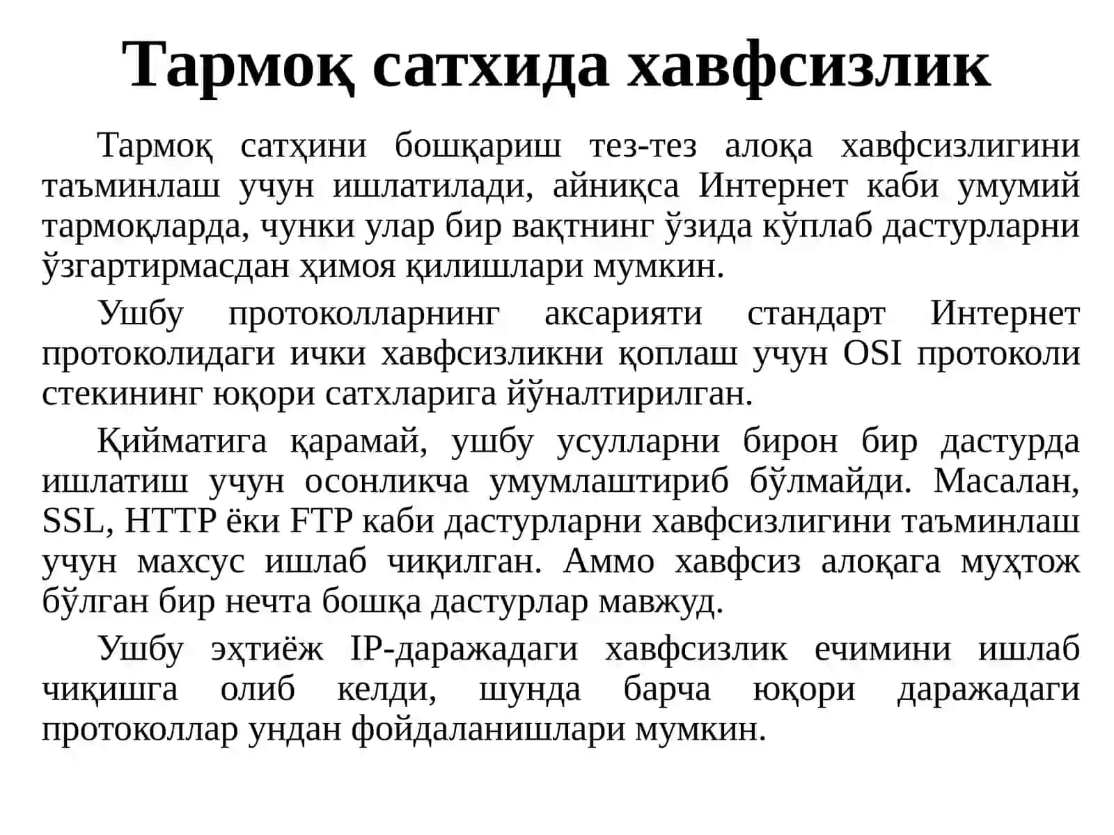 Тармоқ сатхида маълумотларни ҳимоялаш 3