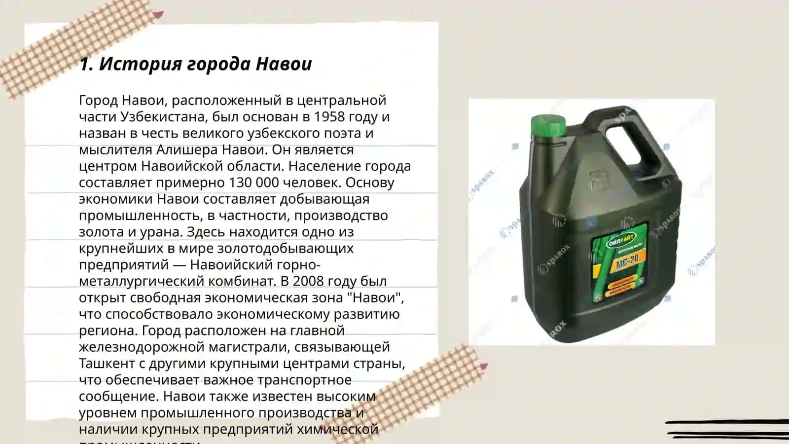 Мой город Навои 3