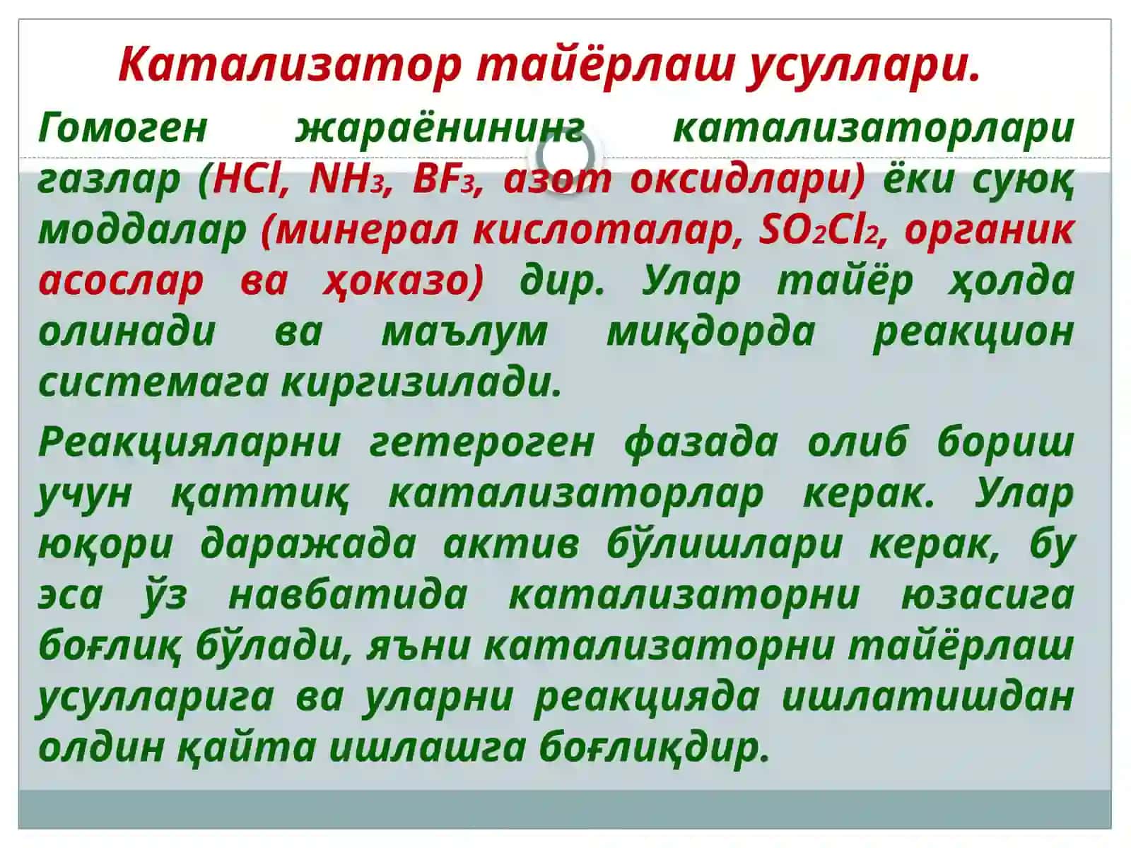 КАТАЛИЗАТОРЛАР,УЛАРНИНГ ТАЙЁРЛАНИШИ. КАТАЛИЗАТОР ФАОЛЛИГИГА СУВ МИҚДОРИНИНГ ТАЪСИРИ 3