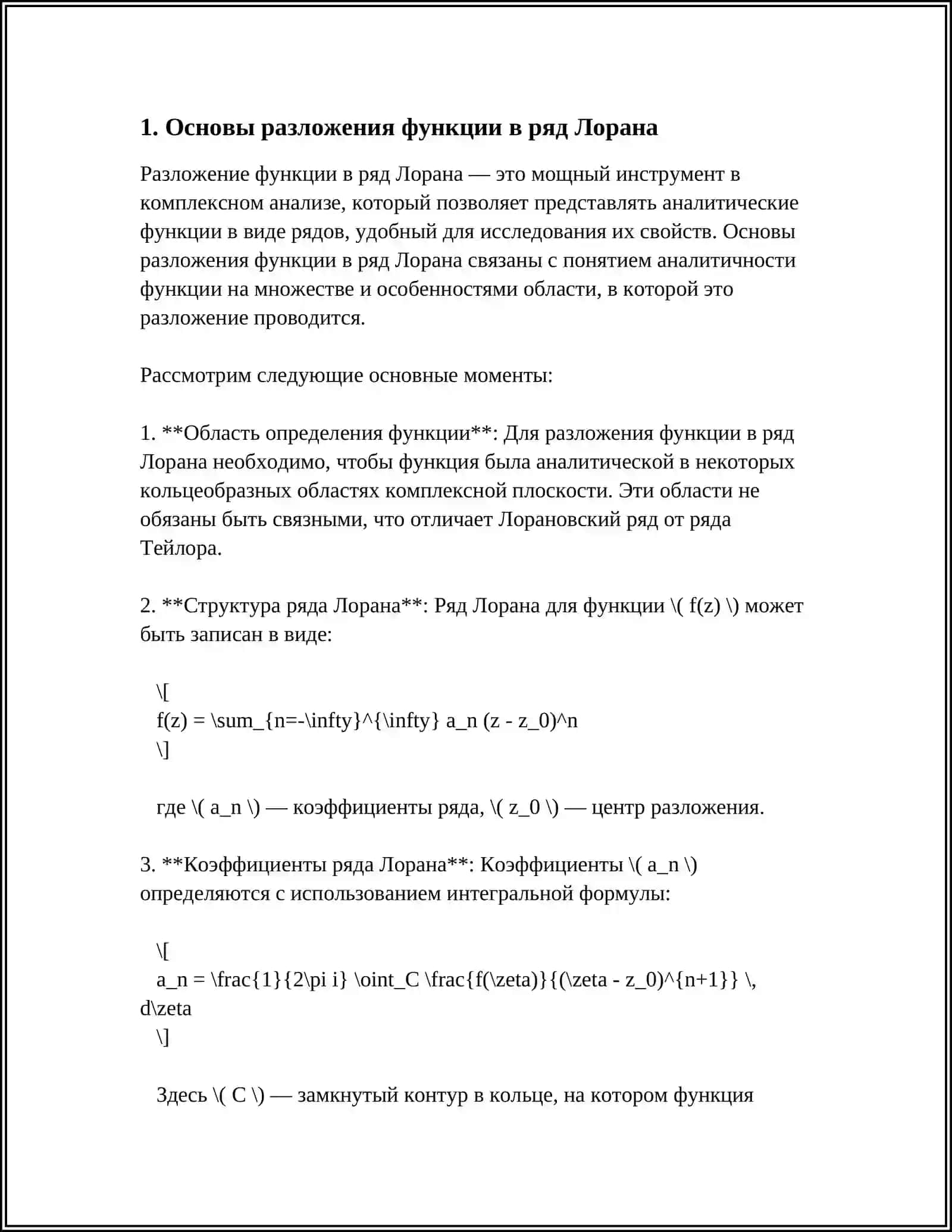 Разложения функции в ряд Лорана 3