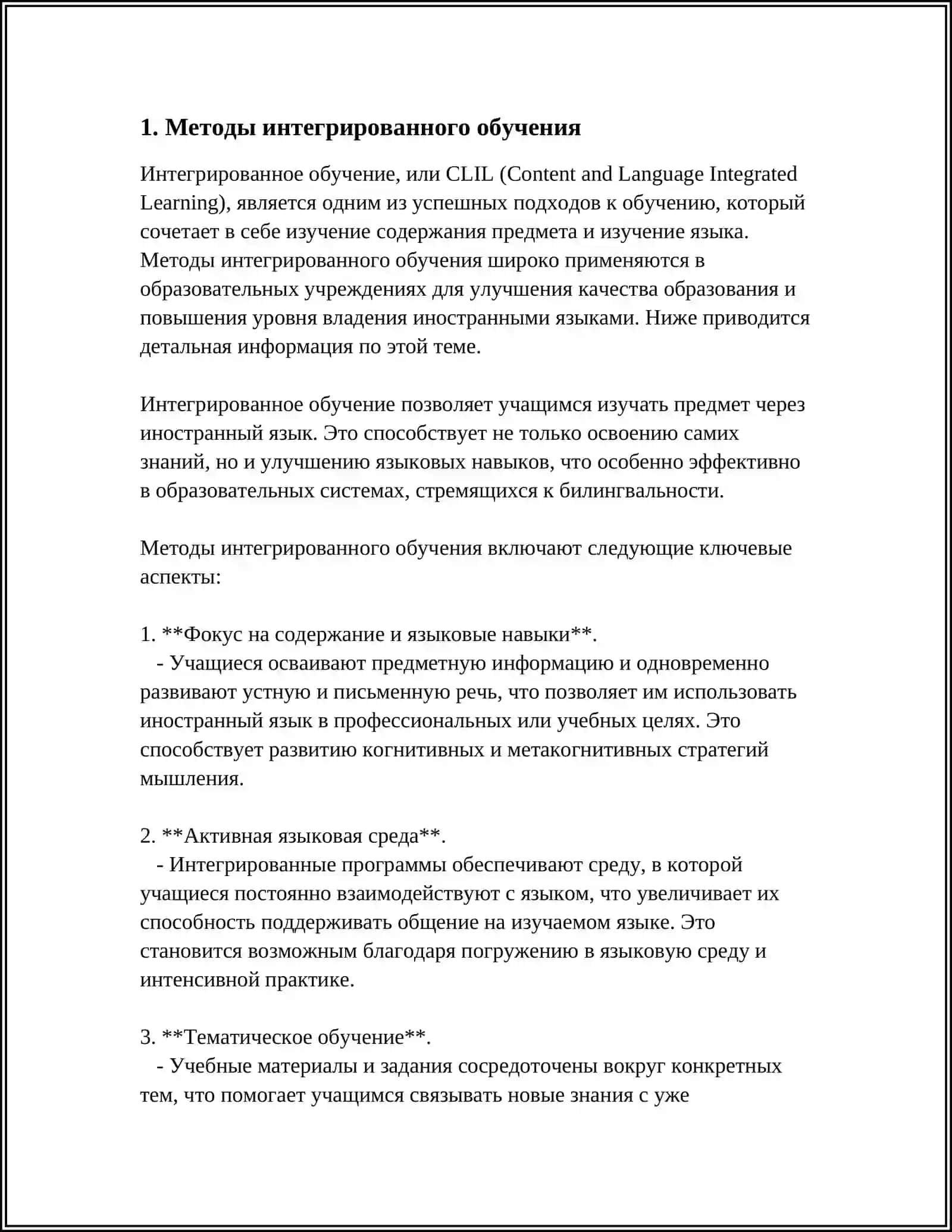 Интегрированное обучение 3