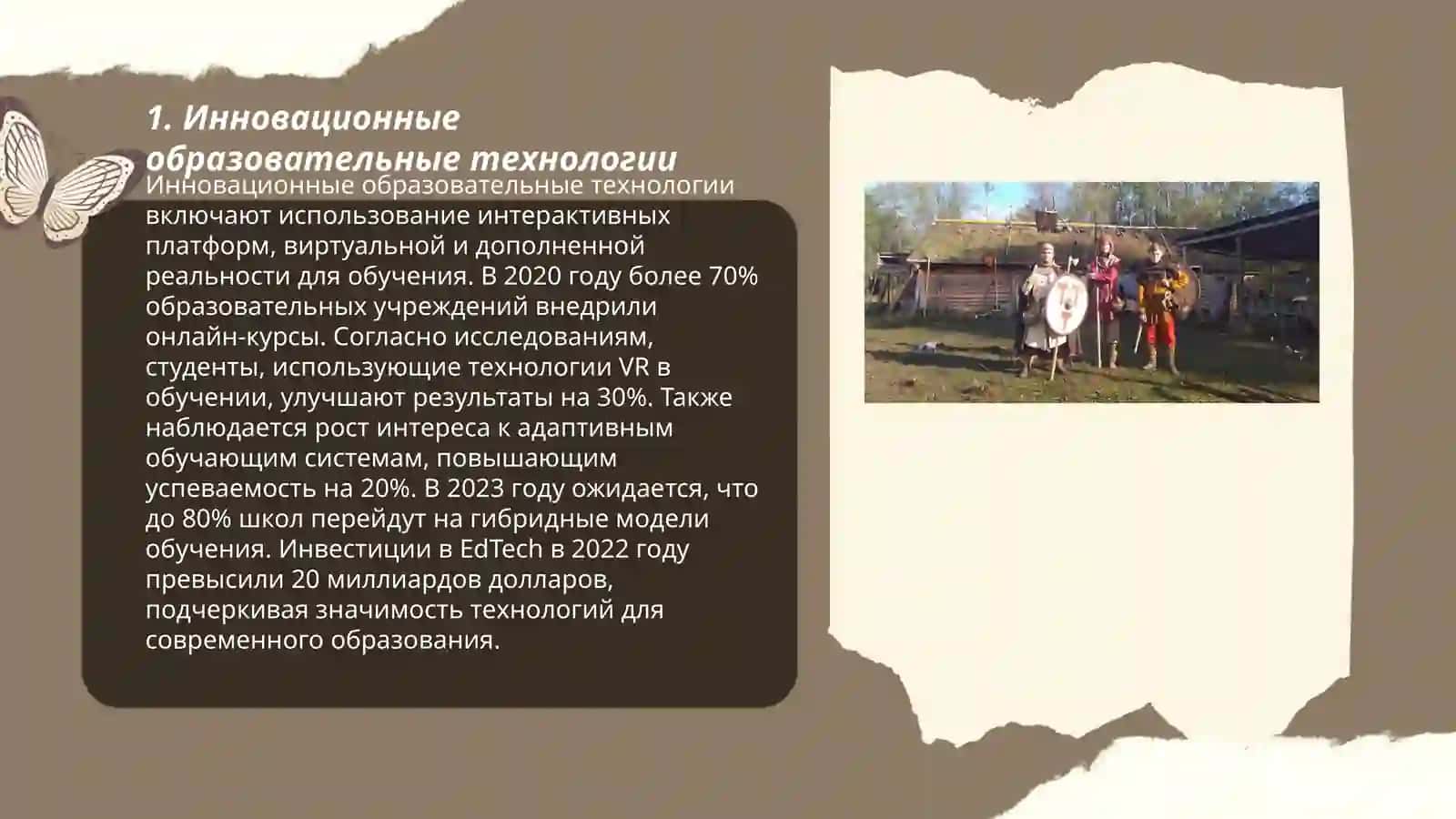 Инновационные образовательные технологии 3
