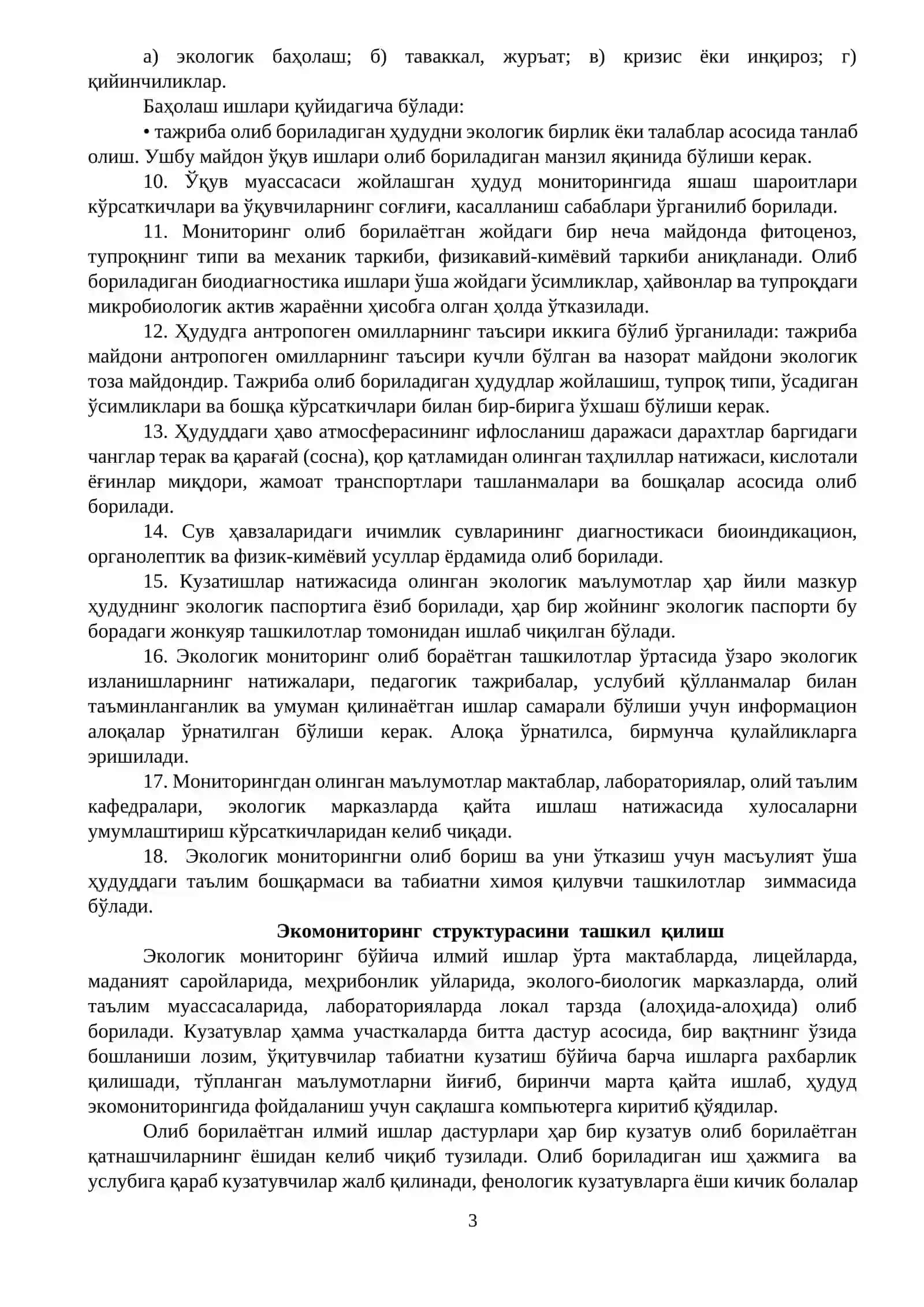 Экологик мониторингни ташкил қилиш 3