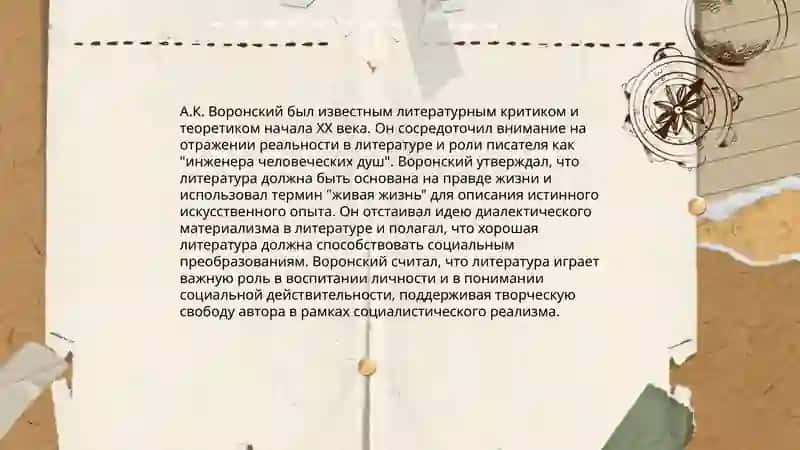 Литературно-критическая деятельность А.К.Воронского 3